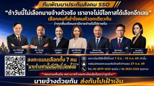 "ชลิกา" เปิดตัวทีมพัฒนาประกันสังคม ชูแนวคิด "นายจ้างควรมีสิทธิ ไม่ใช่มีแต่หน้าที่"