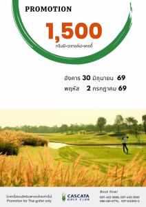 คาสคาต้ามีโปรโมชั่นเฉพาะ 30 มิ.ย. และ 2 ก.ค.