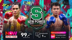 ดาวิด วัดเก๋า แอร์โร่ว์ ศึกมวยไทยพันธมิตร