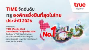 TIME จัดอันดับทรู องค์กรยั่งยืนที่สุดในไทย ประจำปี 2026