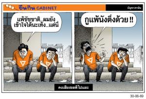 คงเสียเซลฟ์ไปแยะ