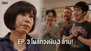 เรื่องย่อตอน ซิทคอม “ใต้โต๊ะทำงาน” EP.3 “สวัสดีครับคุณลูกค้า”