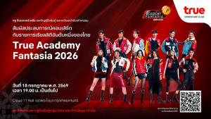 ทรู ดีเบนเจอร์ คลับ มอบเอกสิทธิ์ผู้ถือหุ้นกู้ทรู ร่วมสัมผัสเวทีแห่งความทรงจำ “True Academy Fantasia 2026”