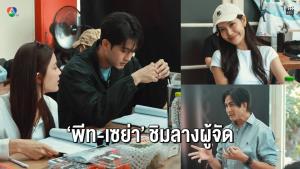 ช่อง 7HD เซอร์ไพรส์โปรเจกต์ “ไสยยุทธ ศึกจอมเวทแห่งที่ราบสูง” ดัน “พีท-เซย่า” ขึ้นแท่นผู้จัดเรื่องแรก!