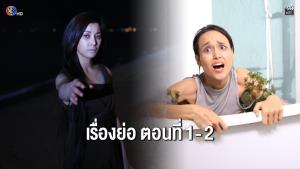 เรื่องย่อตอน ละคร “ปะการังสีดำ” ตอนที่ 1-12 (ตอนล่าสุด)