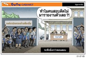 ระทึกยิ่งกว่าตอนสอบ