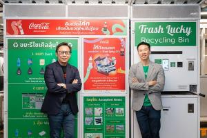 “โคคา-โคล่า” ยกระดับโครงการ “โค้ก” ชวนแยก แลกลุ้นโชค  กับ Trash Lucky ปีที่ 6