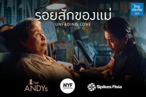 หนังโฆษณาไทยประกันชีวิต “รอยสักของแม่” คว้า 5 รางวัลใหญ่ จาก 3 เวทีประกวดโฆษณาระดับโลก