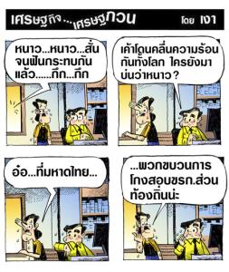 มีที่เดียวที่ประสบภัยหนาว