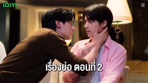 “เฮง” เริ่มระแวง! “กร” ฉีกหน้ากากแฉความลับ “ตี๋”