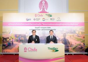 จุฬาฯ ผนึกไทยเบฟ ดัน “โครงการพัฒนาเศรษฐกิจฐานรากระดับอำเภอ” ยกระดับองค์ความรู้ สู่การพัฒนาชุมชนอย่างยั่งยืน