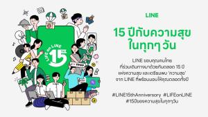 LINE ฉลอง 15 ปี ผุดแคมเปญ "LIFE on LINE – 15 ปี กับความสุขในทุกๆ วัน" มอบประสบการณ์ใหม่ตลอดปี 69