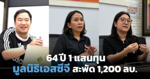 64 ปี 1 แสนทุน "มูลนิธิเอสซีจี" ปั้นคนตรงโจทย์งาน สร้างอนาคตเด็กไทย