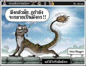 แค่ได้ไปจับมือมังกร