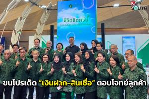 ไอแบงก์ขนโปรเด็ด “เงินฝาก-สินเชื่อ” ร่วมงานมหกรรมการเงินหาดใหญ่ ครั้งที่ 16