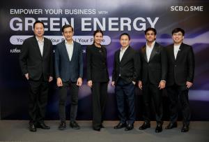 หนุน SME เพิ่มโอกาสธุรกิจ - กู้โลก!! SCB ดึง 24 พันธมิตร จัดสัมมนา "Empower Your Business with Green Energy" ช่วย SME เร่งก้าวสู่พลังงานสะอาด