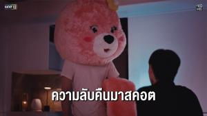 เผยความลับคืนมาสคอต พลิกเกมแค้น “PAYBACK The Series” หักเหลี่ยมคนไว้ใจ