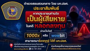 CIB เปิดฉาก “คริปโต อิลลูชัน” เร่งล่าตัว “แอ็คมี่” ขยายผล “1000x.live” และ “Wowbit”