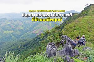 “Best of MANEEPRUEK Festival 2026” ปลูกป่า แข่งดริป ชิมกาแฟดี ที่บ้านมณีพฤกษ์