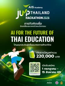 AIS ACADEMY ผนึก NIA - พันธมิตรชวนนิสิต นักศึกษาร่วม JUMP THAILAND HACKATHON 2026