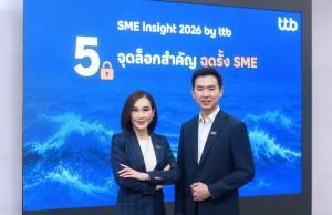 ทีทีบี เผย 5 จุดล็อกฉุดรั้ง SME พร้อมเป็น “คู่คิดทางธุรกิจ” เสริมศักยภาพ SME เติบโตอย่างมั่นคง