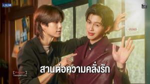 “ปอนด์-ภูวินทร์” สานต่อซีรีส์แห่งปี คลั่งรักหวานฉ่ำหลังแต่งงานใน “มีสติแล้วลูกพีช”