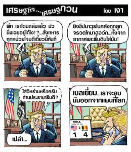ระวังนะเบลเยี่ยม