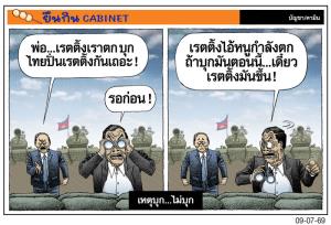 เหตุบุก...ไม่บุก