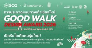 “GOOD WALK DESIGN AWARD 2026” ชวนคนรุ่นใหม่ประกวดออกแบบทางเท้า