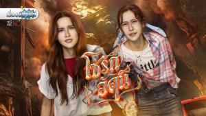 เรื่องย่อซีรีส์ “โซ่รักอัคนี”