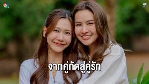 “น้ำหนึ่ง-เนย” เปิดศึกป่วน ชวนลุ้นโมเมนต์คู่กัดสู่คู่รักใน “โซ่รักอัคนี”