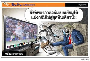 หลังเมกาตกรอบ