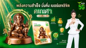 AIS เปิดมิติใหม่เบอร์มงคล รับกระแสดาวย้าย ชู “เบอร์เลขลิขิต คเณศา ลาภสัมฤทธิ์”