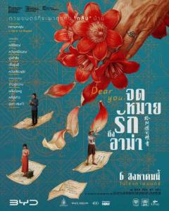คอหนังชาวไทยเฮ!  “จดหมายรักถึงอาม่า” เข้าฉายในไทย 6 ส.ค.นี้