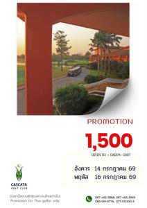 คาสคาต้ามีโปรโมชั่นเฉพาะ 14 และ 16 ก.ค.นี้