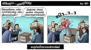 เหตุเกิดที่ตลาดหลักทรัพย์