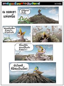 ณ ยอดเขาแห่งหนึ่ง