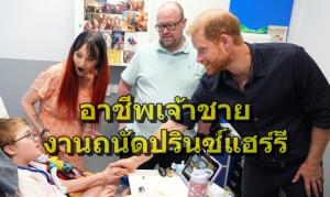 PLANET #3 ปรินซ์แฮร์รีหยุดห้าวเป้ง ‘เมแกน’ หยุดล่าแสง: สงบสำรวมเข้าเฝ้า ‘เสด็จพ่อ ATM’ หลังแพ้คดีฟ้องสื่อยักษ์ ต้องจ่าย $20 ล้าน แววสมานฉันท์ดีงามยิ่ง