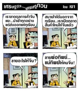 ตลาดสินค้าใหม่ขายจีน
