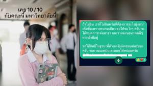 สังคมอุดมปัญญาหรือแก๊งอันธพาล? นศ.สาวงัดหลักฐานถูกรุมแบน-ล้อเลียนความสูญเสีย จี้มหาวิทยาลัยหยุดเพิกเฉย ปล่อยคนผิดลอยนวล