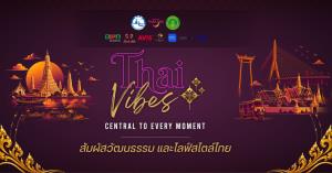 เปิดตัว “Thai Vibes” พลิกโฉม 17 จังหวัดภาคกลาง สู่พิกัดระดับโลกที่สายคราฟต์-สายกินห้ามพลาด ก.ค.-ส.ค.นี้