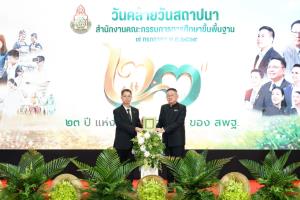 สพฐ. มอบโล่ผู้ทำคุณประโยชน์ ปี 2569 แก่ไทยฮอนด้า ยกย่องความร่วมมือพัฒนาการศึกษาไทย