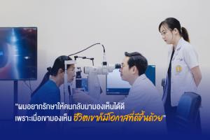 ปลุกพลังสังคม!! TCP ส่งต่อโอกาส "การมองเห็น" ยกระดับคุณภาพชีวิตคนไทย