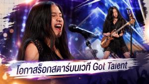 “ร้องดี เพลงติดหู เรื่องราวประทับใจ” สูตรแชมป์ Got Talent: ลุ้น “เนเน่” พาสายร็อกสร้างประวัติศาสตร์