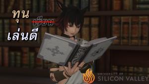 ม.ดังในสหรัฐฯ มอบทุนการศึกษาแก่ผู้ถนัดด้าน "วิดีโอเกม"
