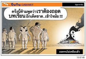 ถอดจนไม่เหลือแล้ว