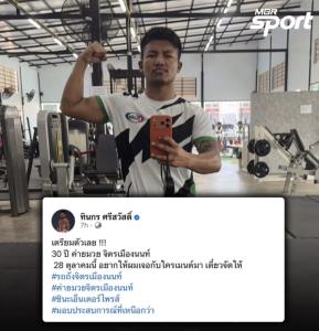 "รถถัง" โพสต์ถามเอฟซี คืนสังเวียน 28 ต.ค.นี้ อยากให้ชกกับใคร