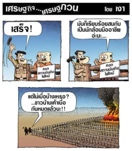 ล้อมจนคนเบื่อ