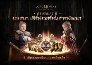 Smilegate ฉลองครบรอบ 1 ปี "Lordnine" เปิดตัวเซิร์ฟใหม่ 'Helena' บูสต์ EXP กระฉูด 50% พร้อมแจกซัมมอนสูงสุด 1,111 ครั้ง!