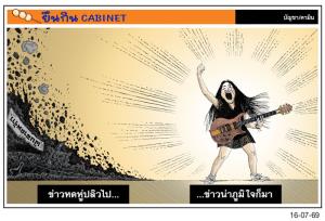 ข่าวหดหู่และข่าวภูมิใจ